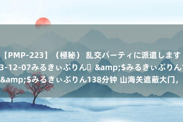 【PMP-223】（極秘） 乱交パーティに派遣します りな</a>2013-12-07みるきぃぷりん♪&$みるきぃぷりん138分钟 山海关遮蔽大门，钱作怪