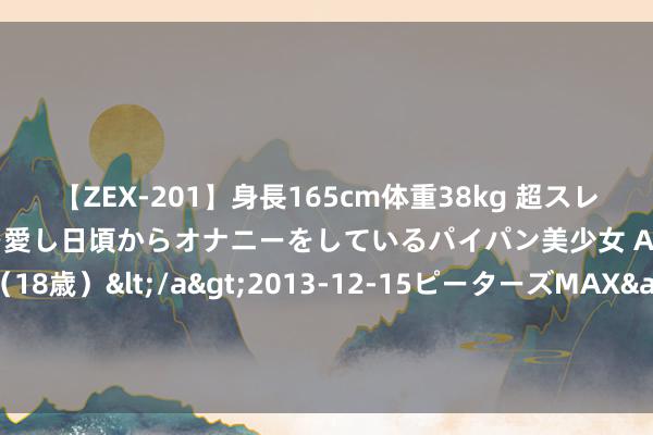 【ZEX-201】身長165cm体重38kg 超スレンダーボディでフェラ動画を愛し日頃からオナニーをしているパイパン美少女 AVデビュー りりか（18歳）</a>2013-12-15ピーターズMAX&$ピーターズMAX 116分钟 教你作念家常涎水鸡，麻辣鲜香，鲜活爽滑，光看就忍不住念念要流涎水