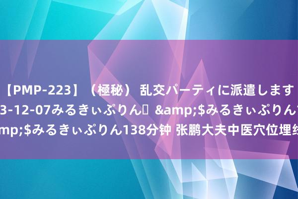 【PMP-223】（極秘） 乱交パーティに派遣します りな</a>2013-12-07みるきぃぷりん♪&$みるきぃぷりん138分钟 张鹏大夫中医穴位埋线疗养失眠